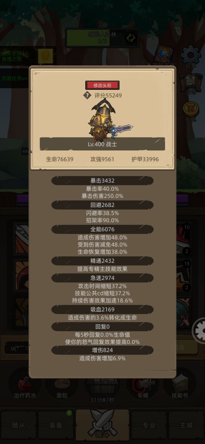关于防御系战士过真理之地的邪修办法!截图
