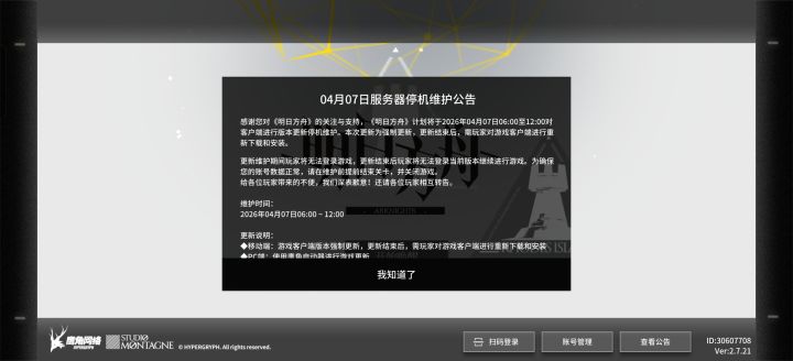 快点开服!截图