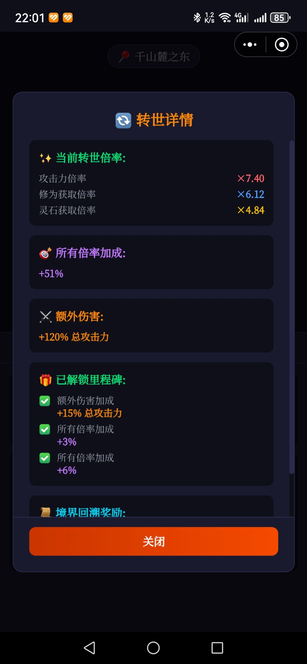 到炼虚了 2