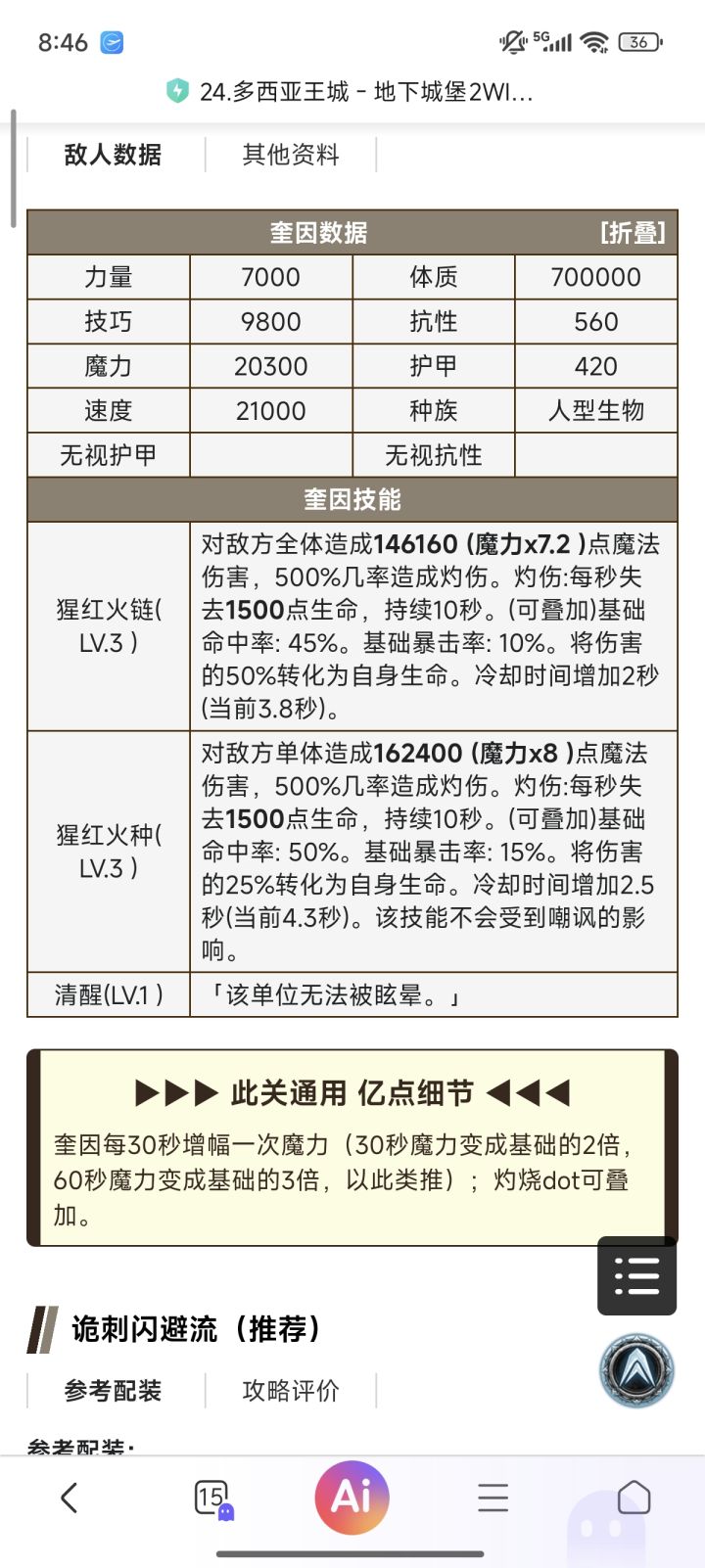 卡奎因了,闪避战利品凑不够15%,换了十多个夜幕之翼没一个闪避超6%的,印象中图16的时候是有几个闪避战利品的,后面不知道信了谁的鬼话说过了图16就没用了可以分解了,现在只能三输出刷脸了截图
