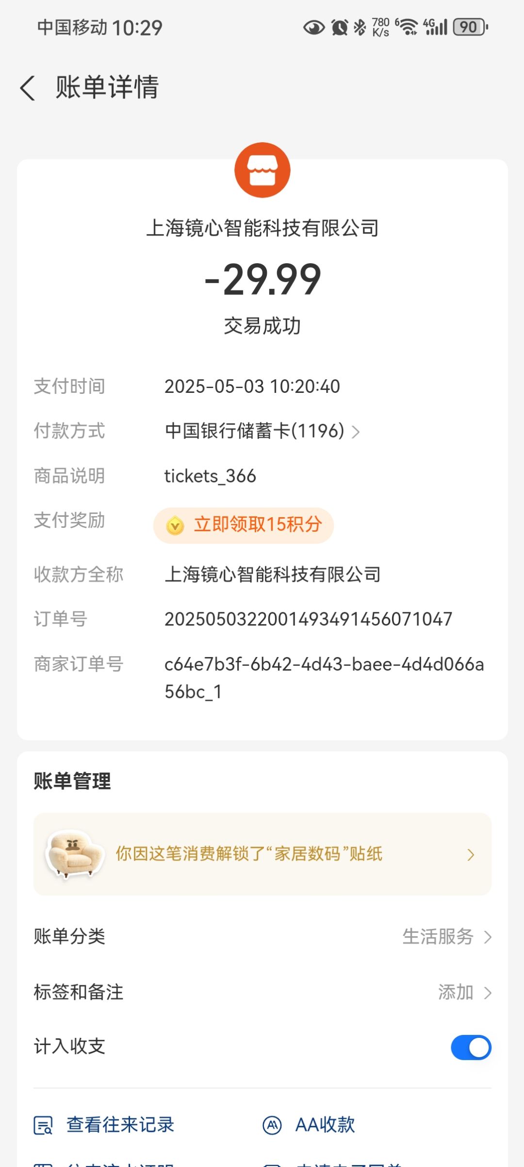 购买养山卡后再登陆云存档没有奖券怎么办 1