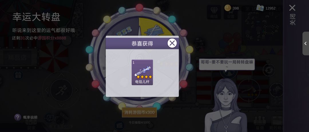 今天欧了 3
