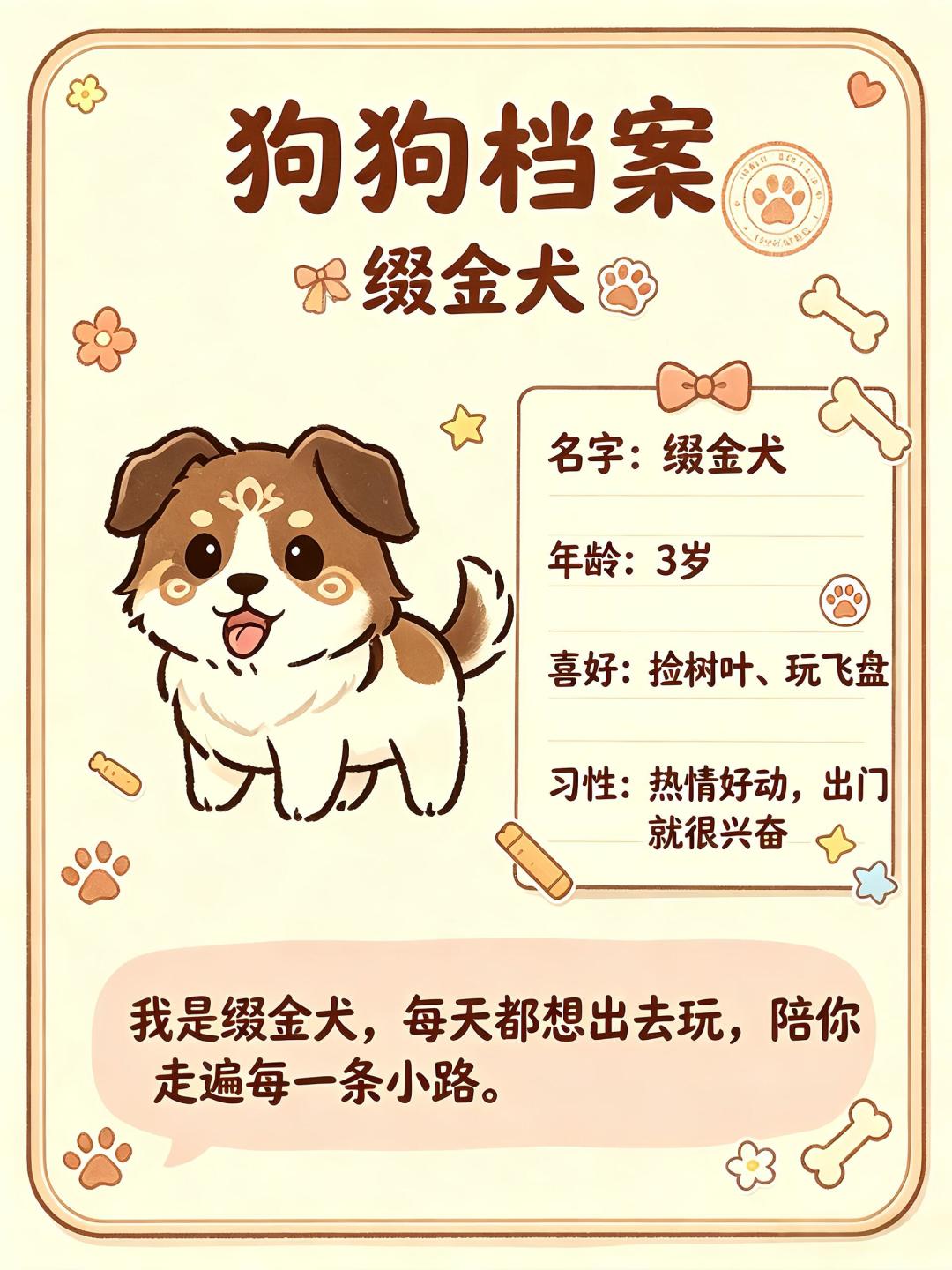 桃源狗狗档案｜山水好风光 萌宠守庭前 4