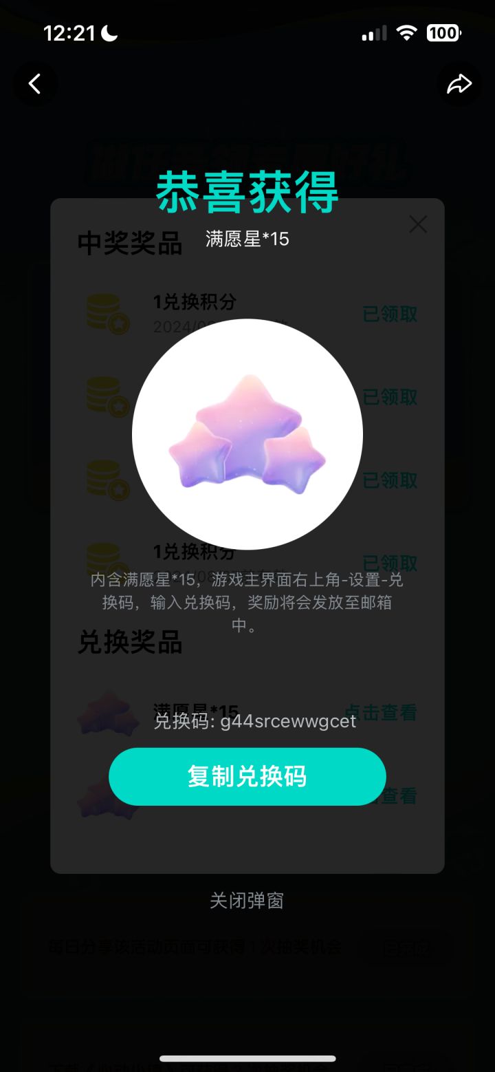 无语，满愿星怎么只能领一次啊截图