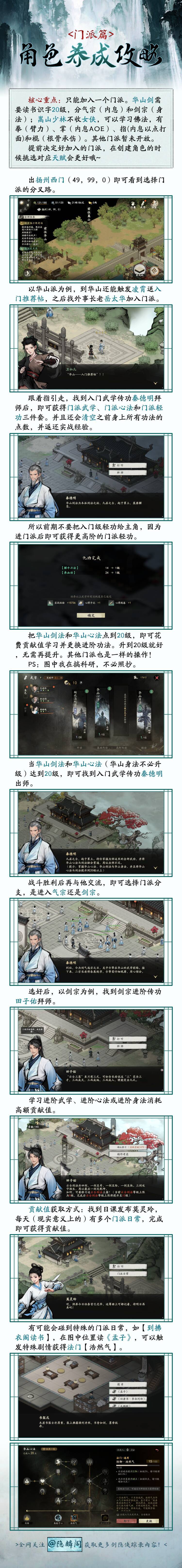 剑隐侠踪录武学搭配、门派选择、属性加点截图