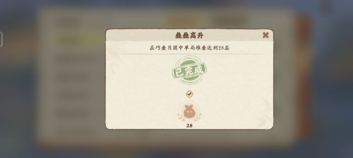 成就喜+1截图