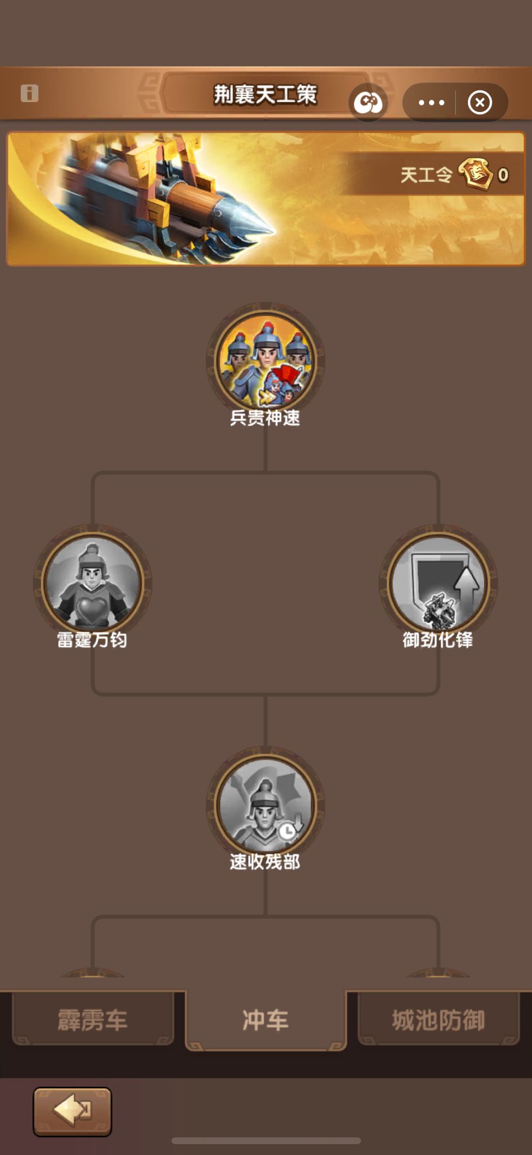 三国冰河时代 S4 荆襄天工策完整保姆级攻略 4