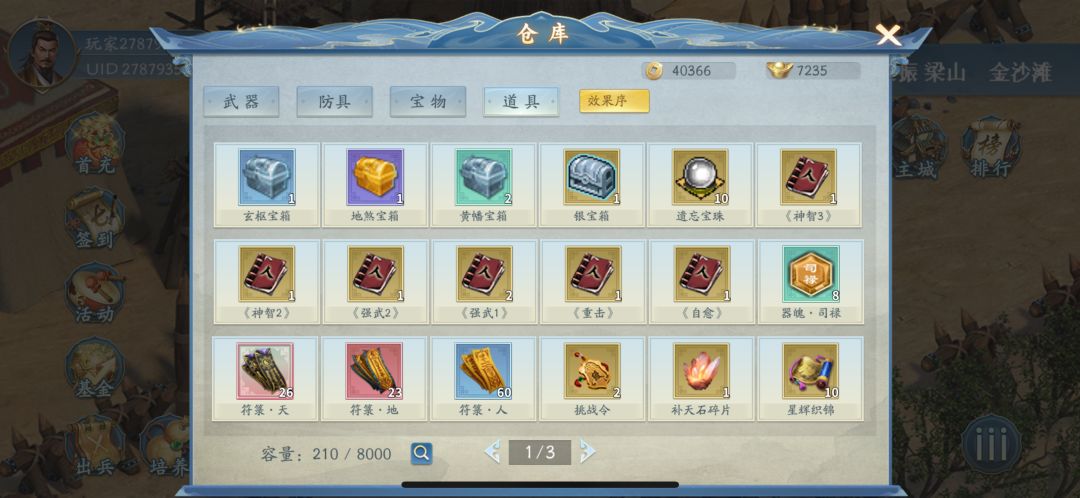 宝箱 1