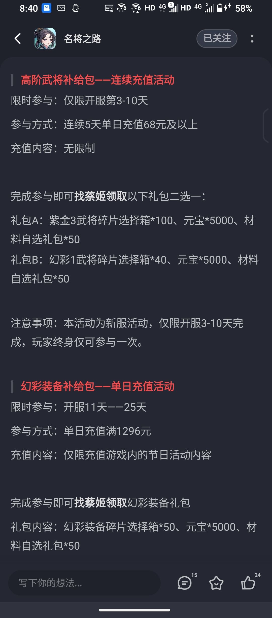 普通的萌新贴 1