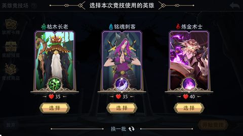 “英雄竞技场”的玩法介绍截图