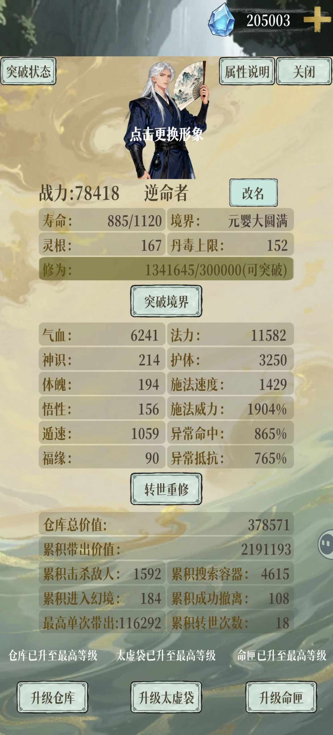 三个补天石啊,太爽了 1