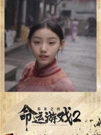 生逢乱世，流落街头，还好能遇见你。我们还会再见吗？