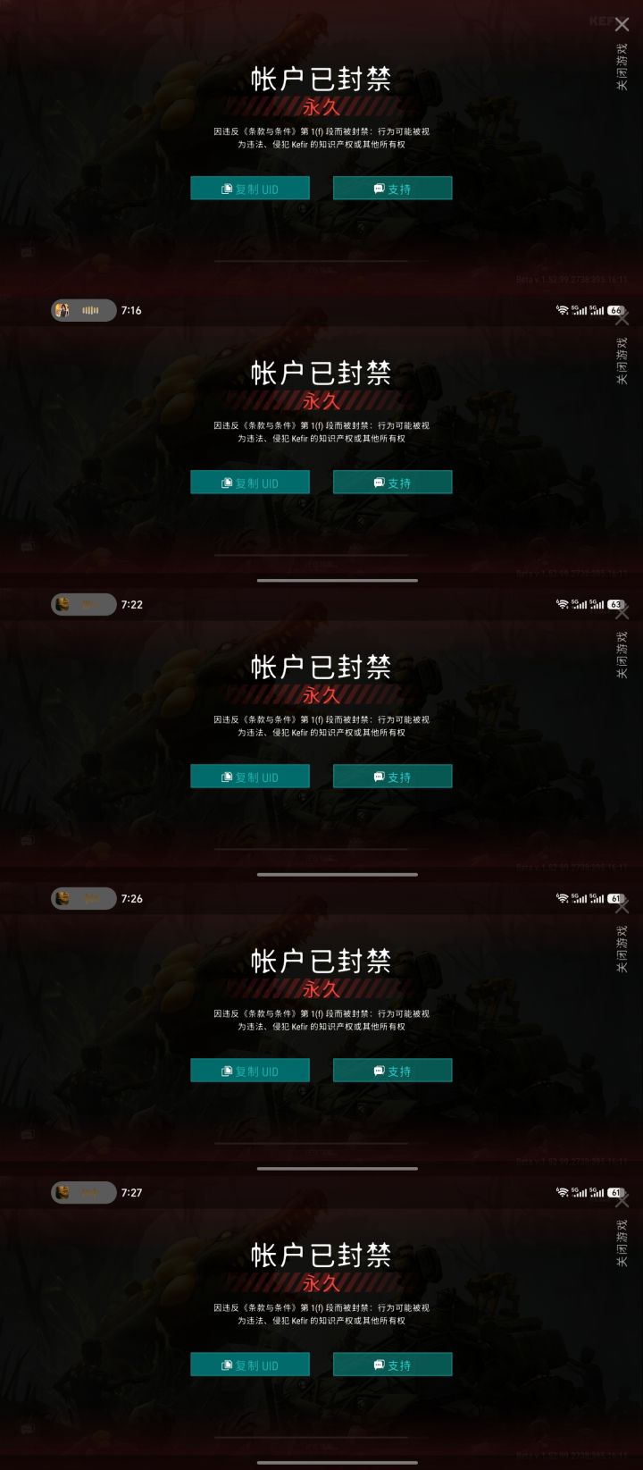 封号全过程截图