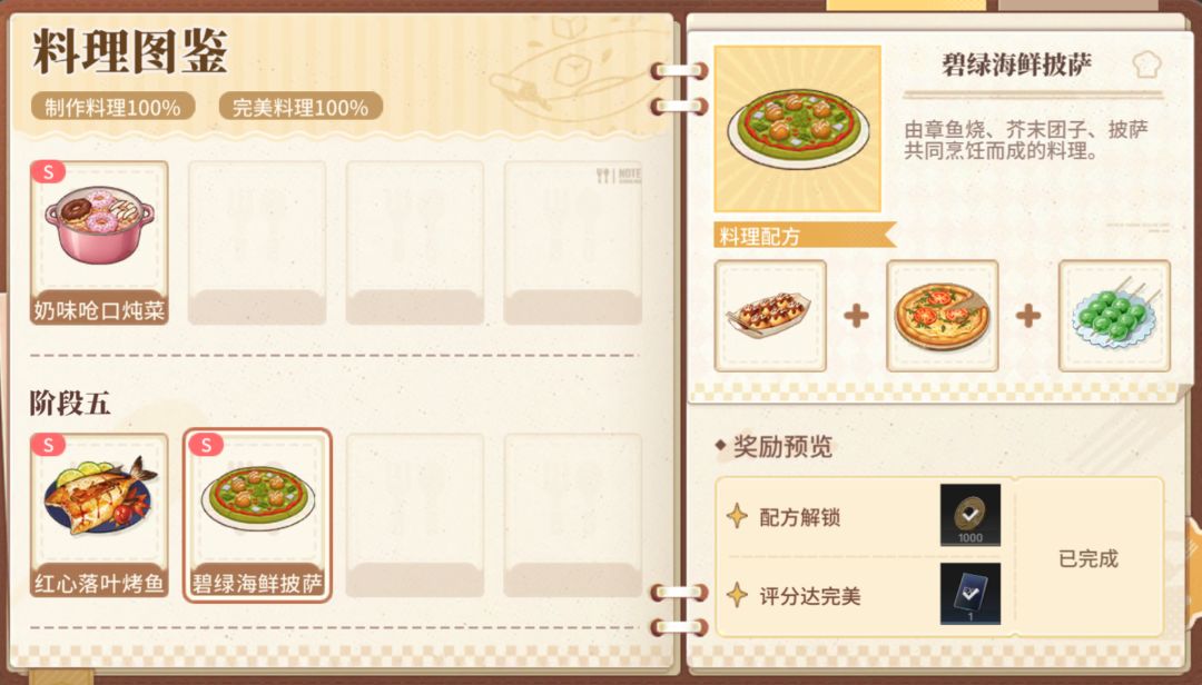 料理奇想阶段五 4