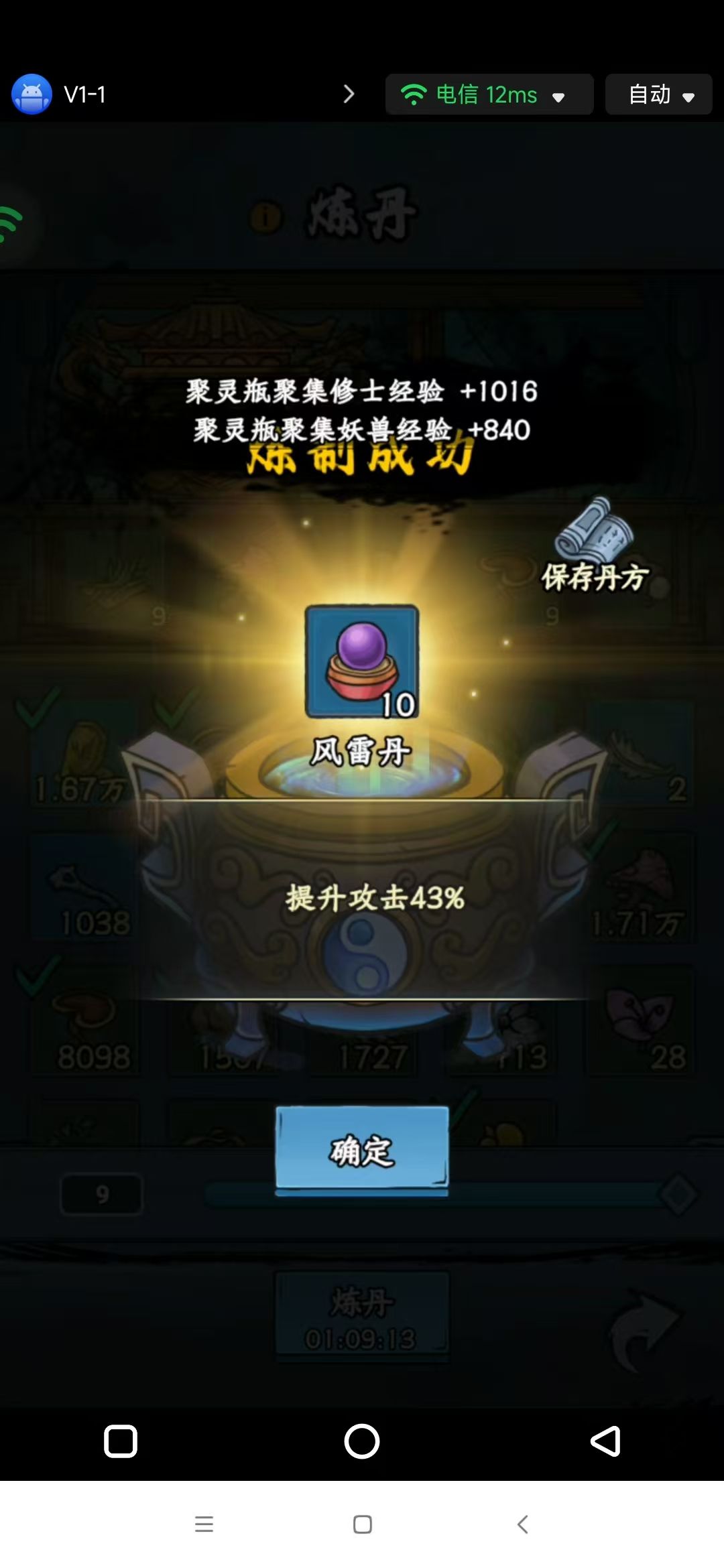 【丹道盛会·炉中造化】风雷丹分享 1