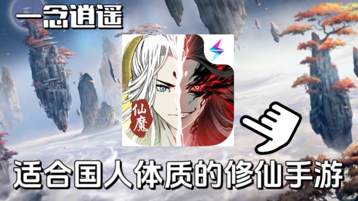 为啥玩一念?是对儿时修仙梦的回应?还是当下放松身心的选择!截图