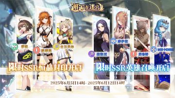 【公测服】6月5日卡池预告