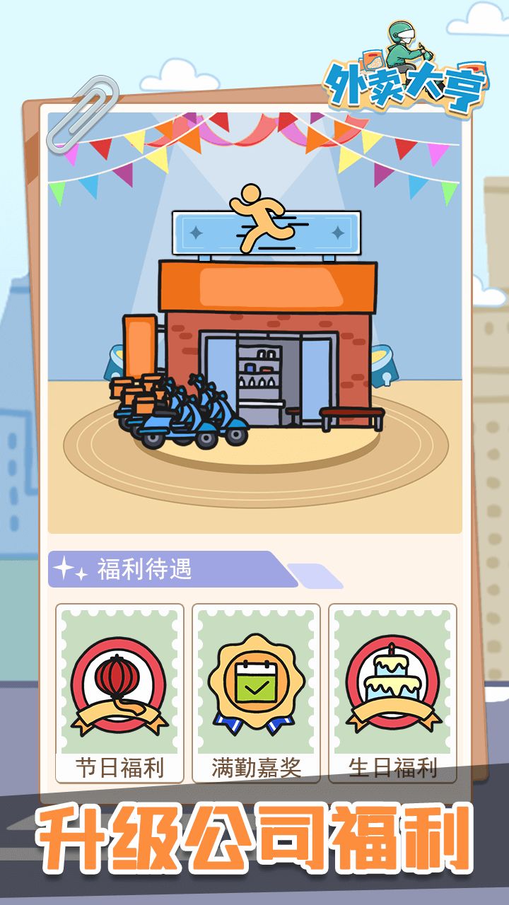 🌷摸拟送外卖游戏🌷 2
