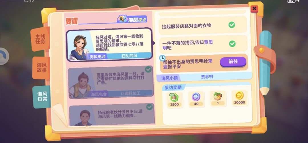 bug宋瓷无法互动做不了任务 1