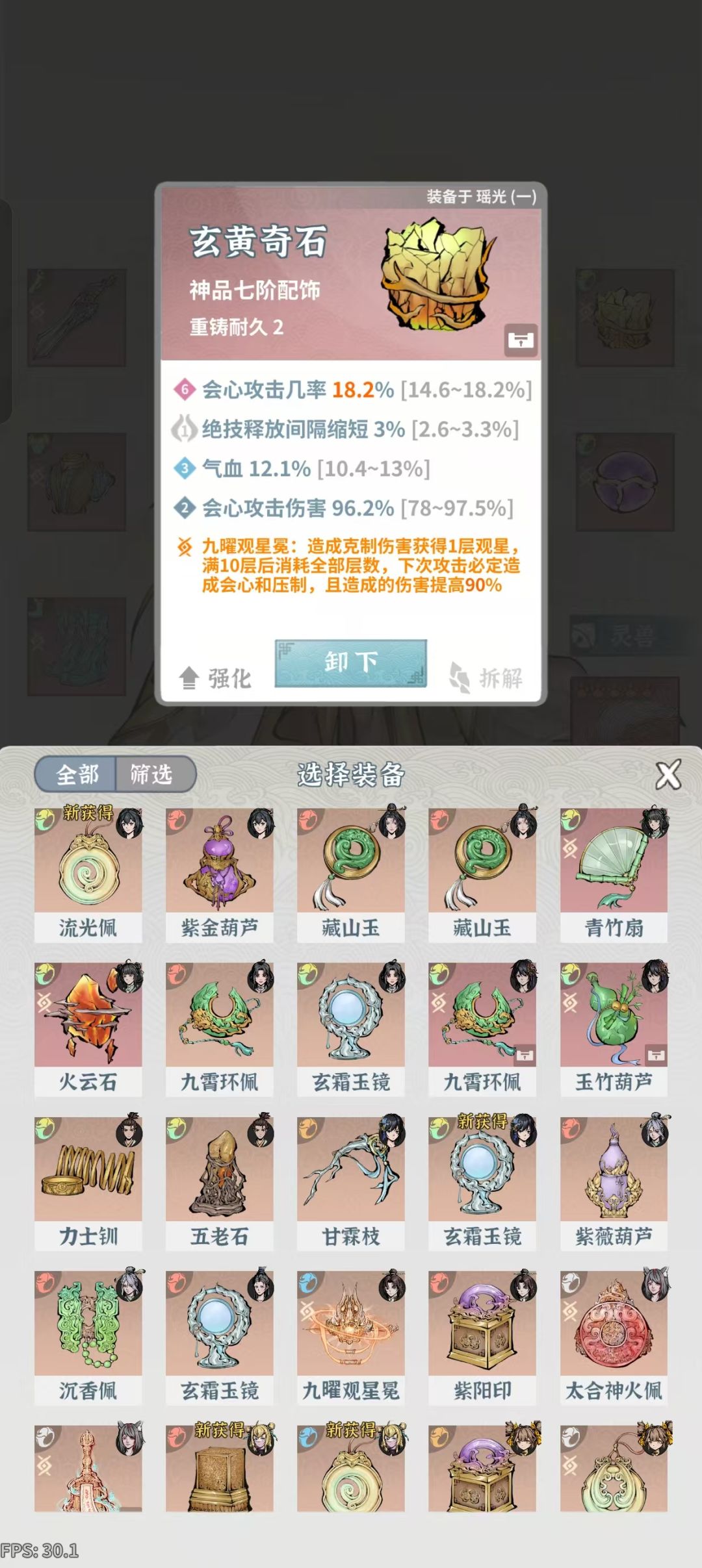 芜湖,装备洗好了 1