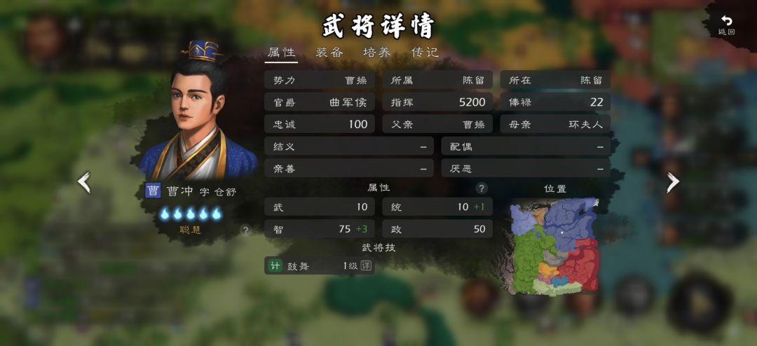 曹冲的属性和技能 1