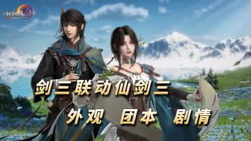 你师傅喊你回来领外观！新版本TA要带你推团本！【剑网3无界】