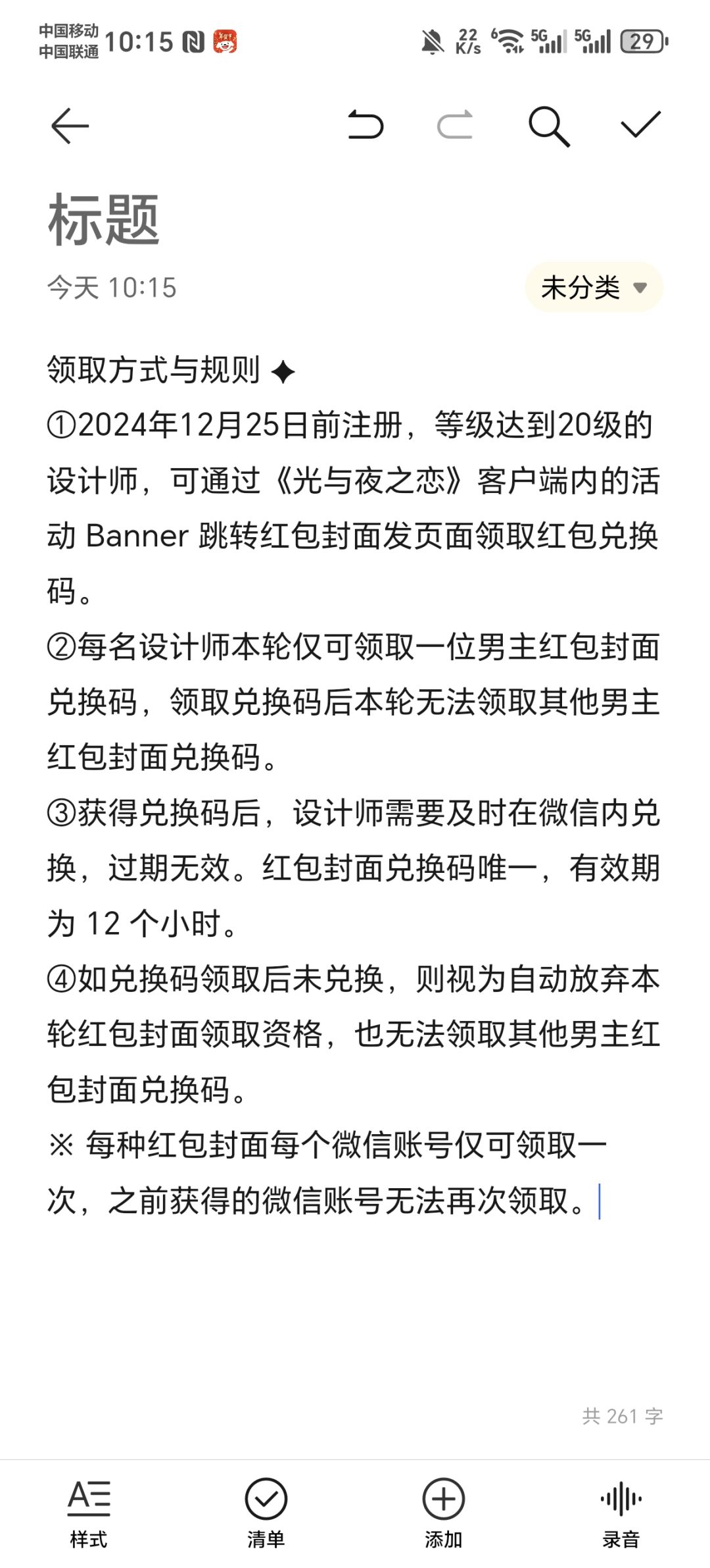 红包领取方式光与夜之恋 2