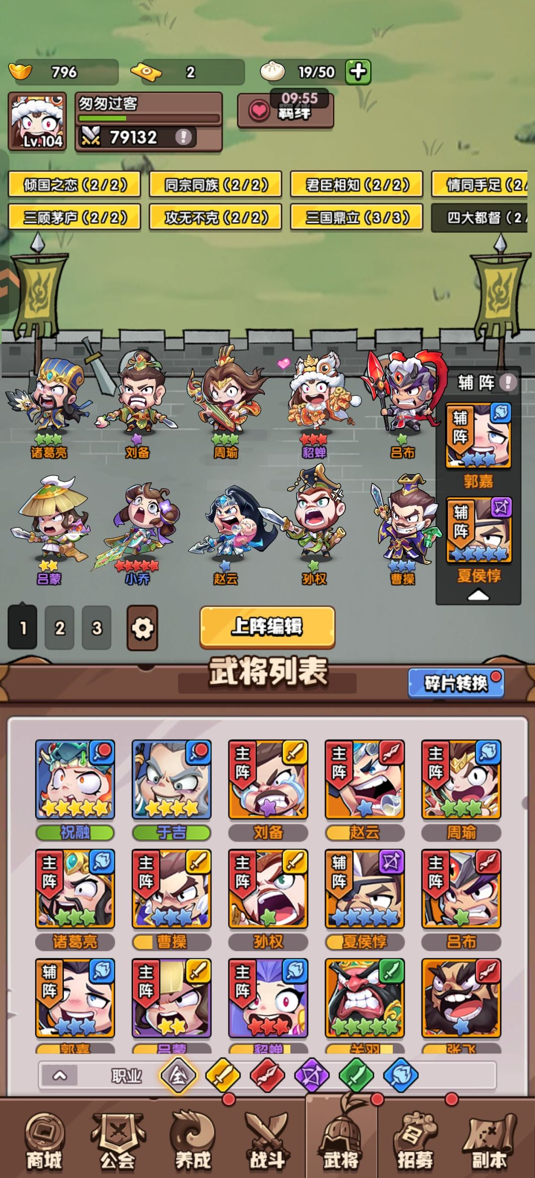 阵容搭配 1