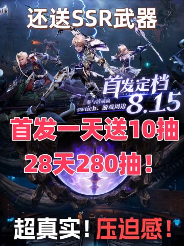 仅登录就送280抽❗白嫖党必玩❗