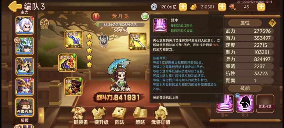 为什么说北伐要用司马懿+黄月英呢？ 3