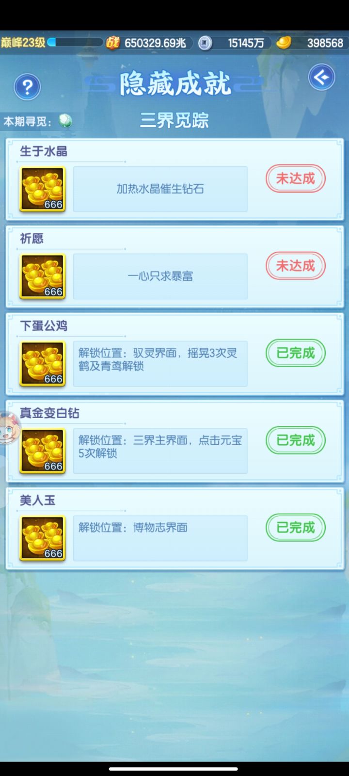 还有两个隐藏成就是什么?截图