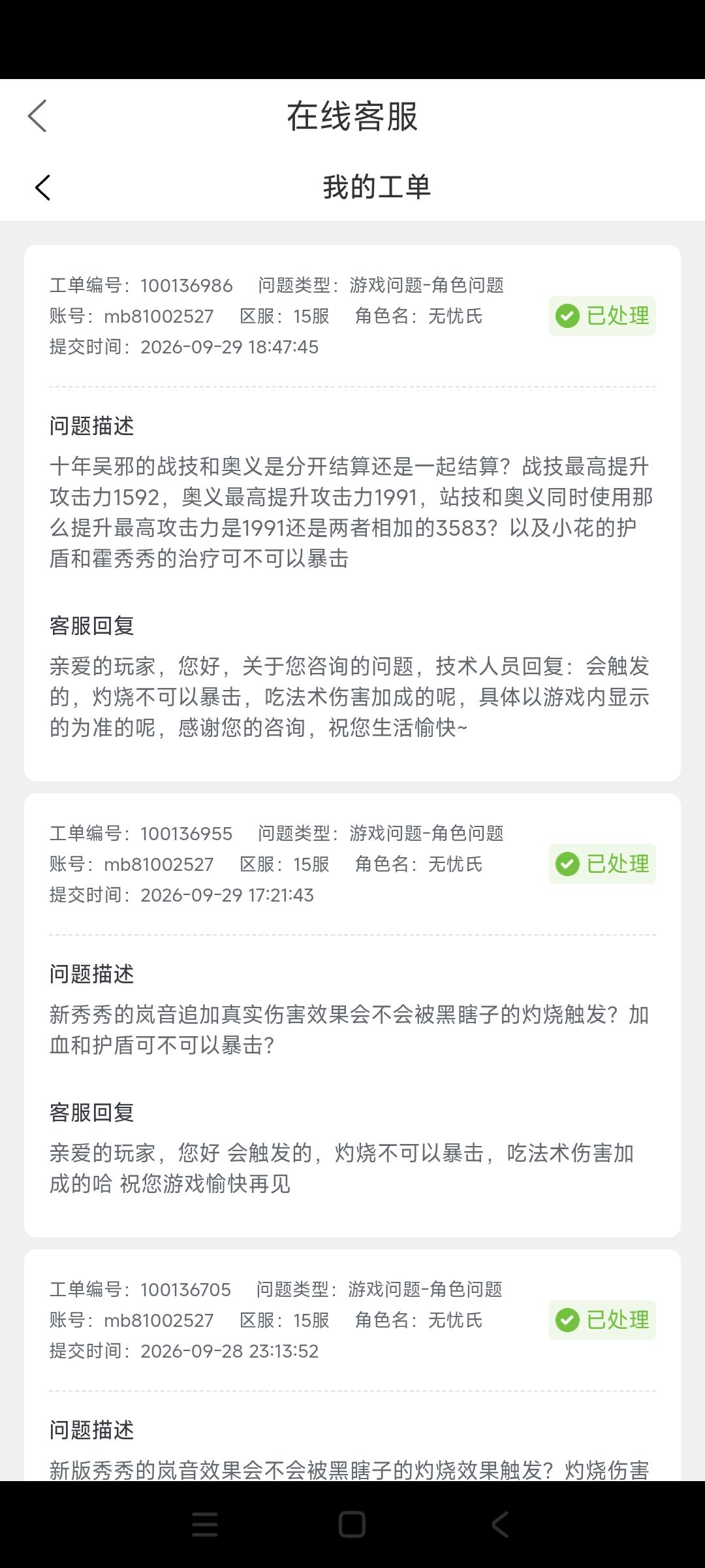 你游戏客服能不能上点真人 1
