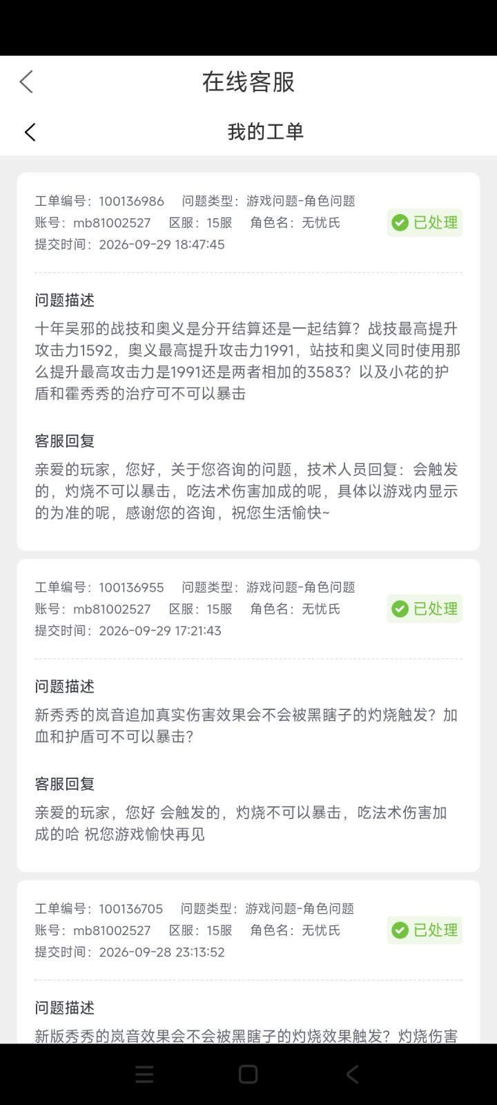 你游戏客服能不能上点真人截图