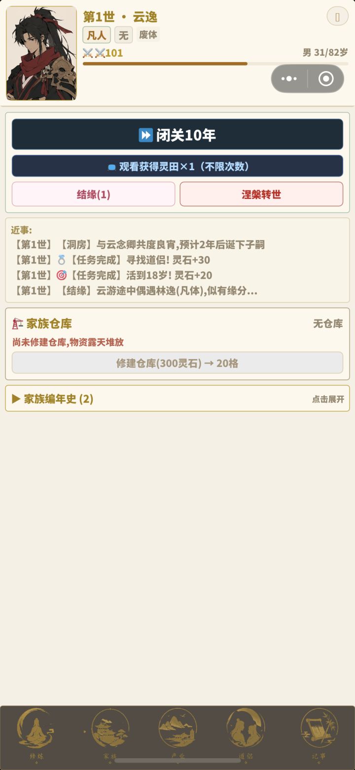 能不能回到1年啊？截图