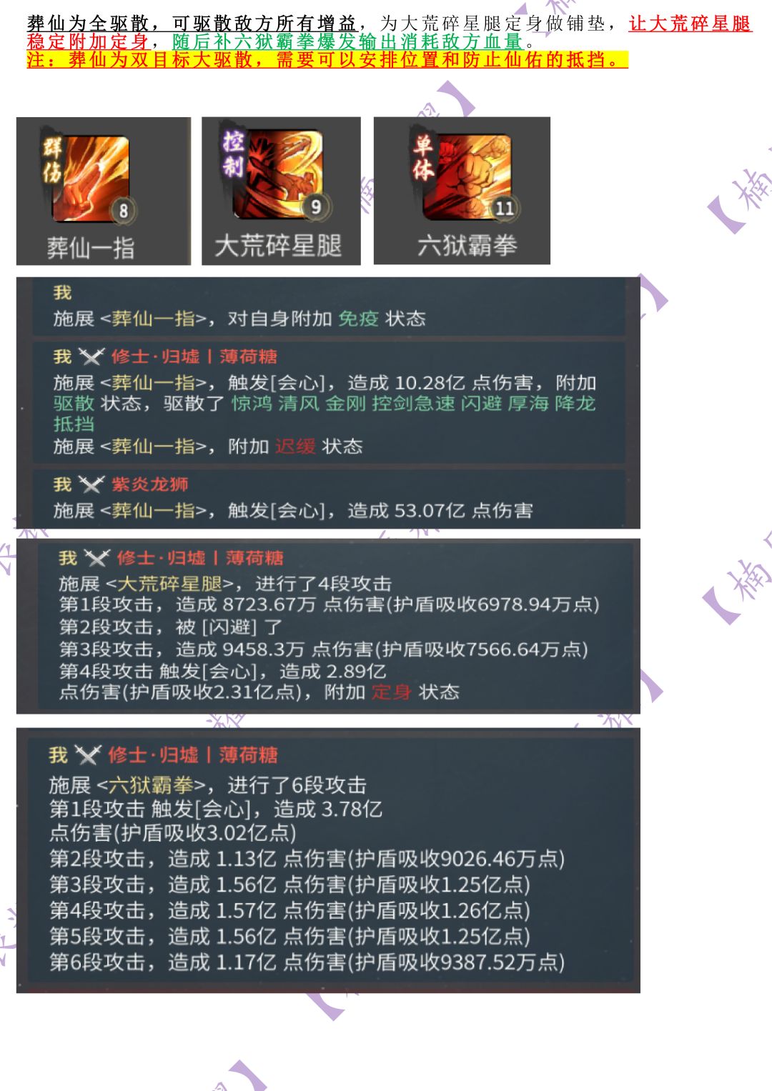 大成体修双仙魔对剑神通搭配 3
