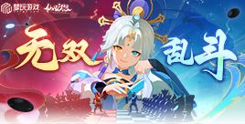 无双乱斗再开！限定战令奖励，更爽更轻松！