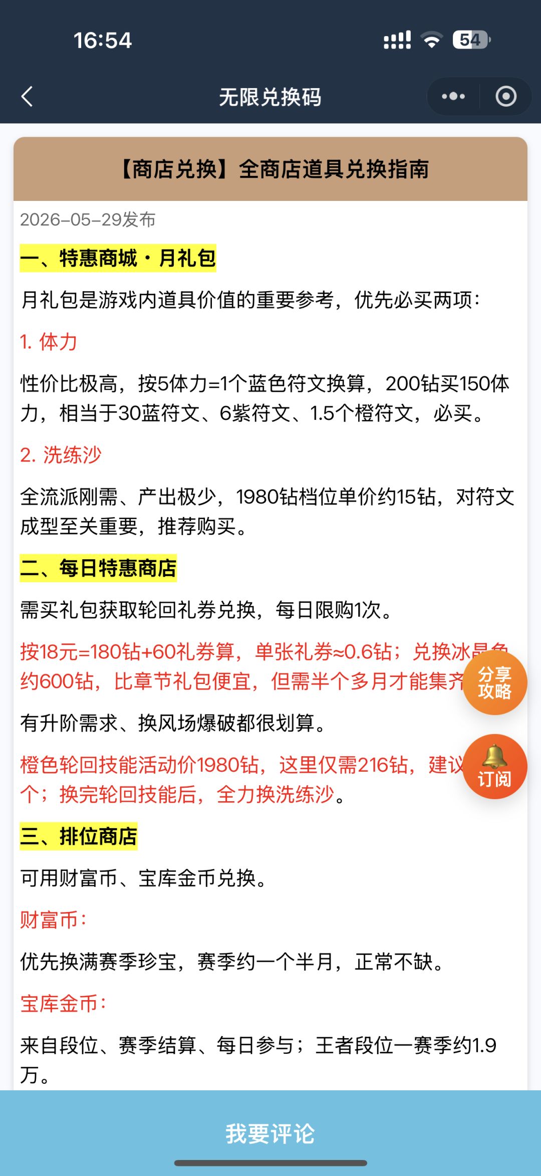 无限轮回商店兑换攻略截图
