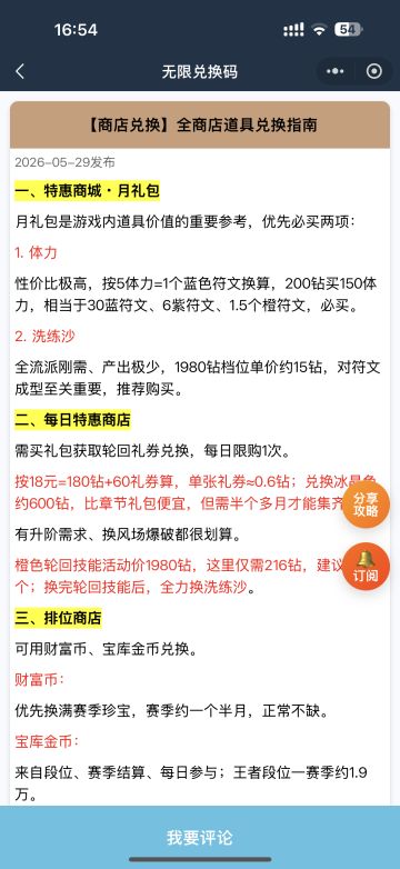无限轮回商店兑换攻略