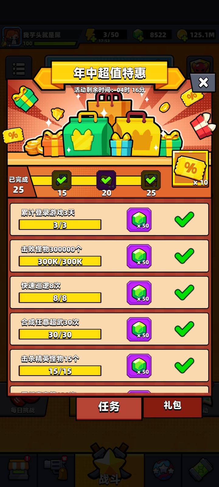 宝箱难一点，其它都OK截图