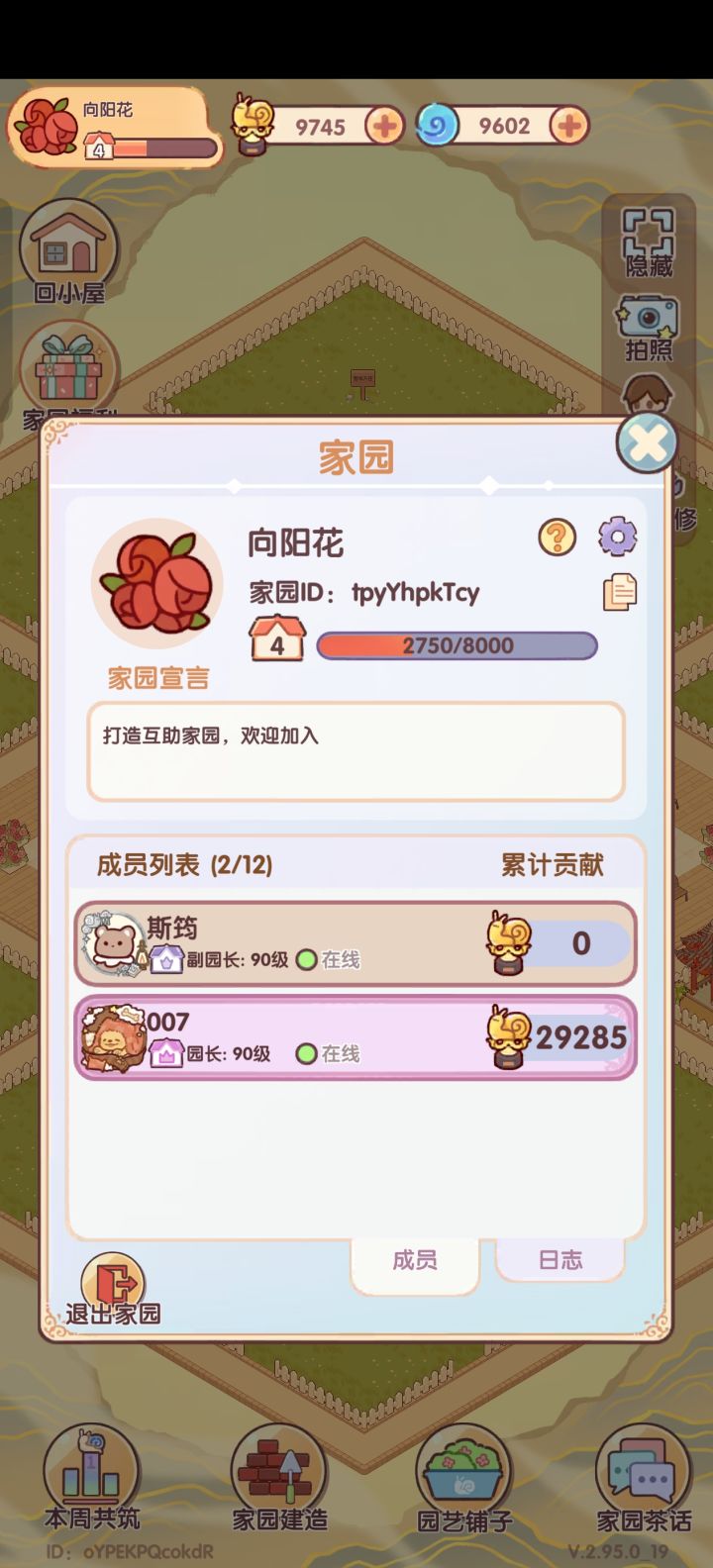 家园找人啦截图