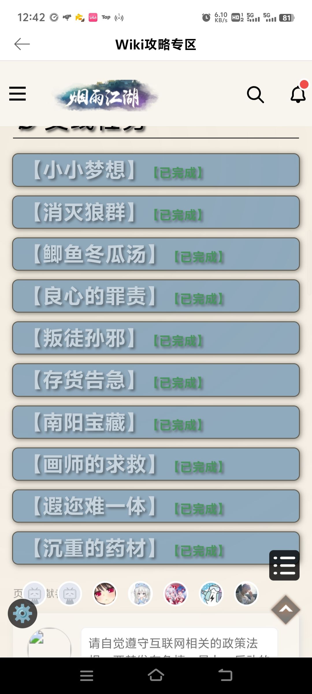 叛徒孙邪,沉重的药村都完成了 1
