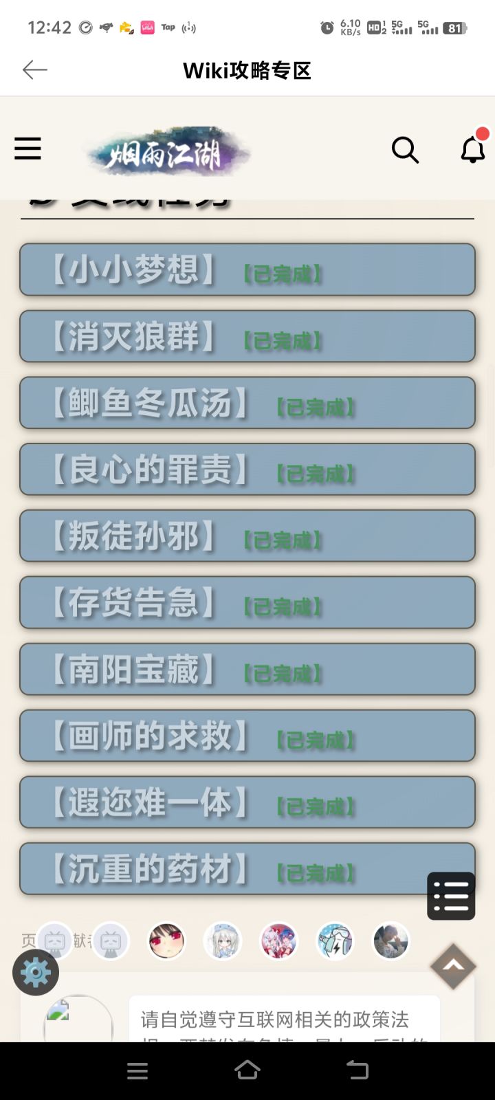 叛徒孙邪,沉重的药村都完成了截图