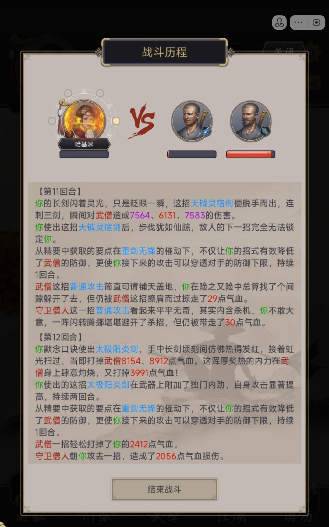 输出伤害问题 3
