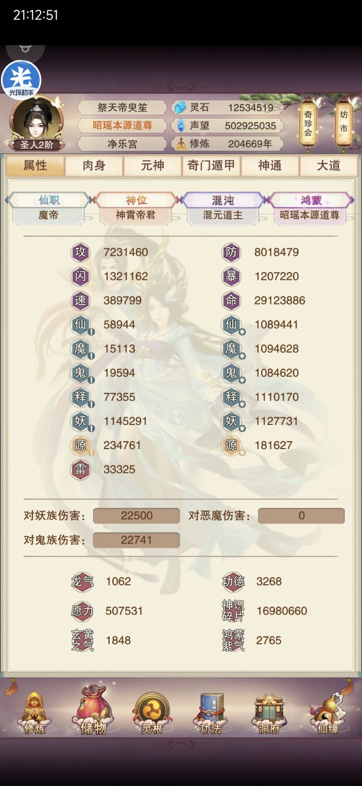 八百万防,灵台毕业截图