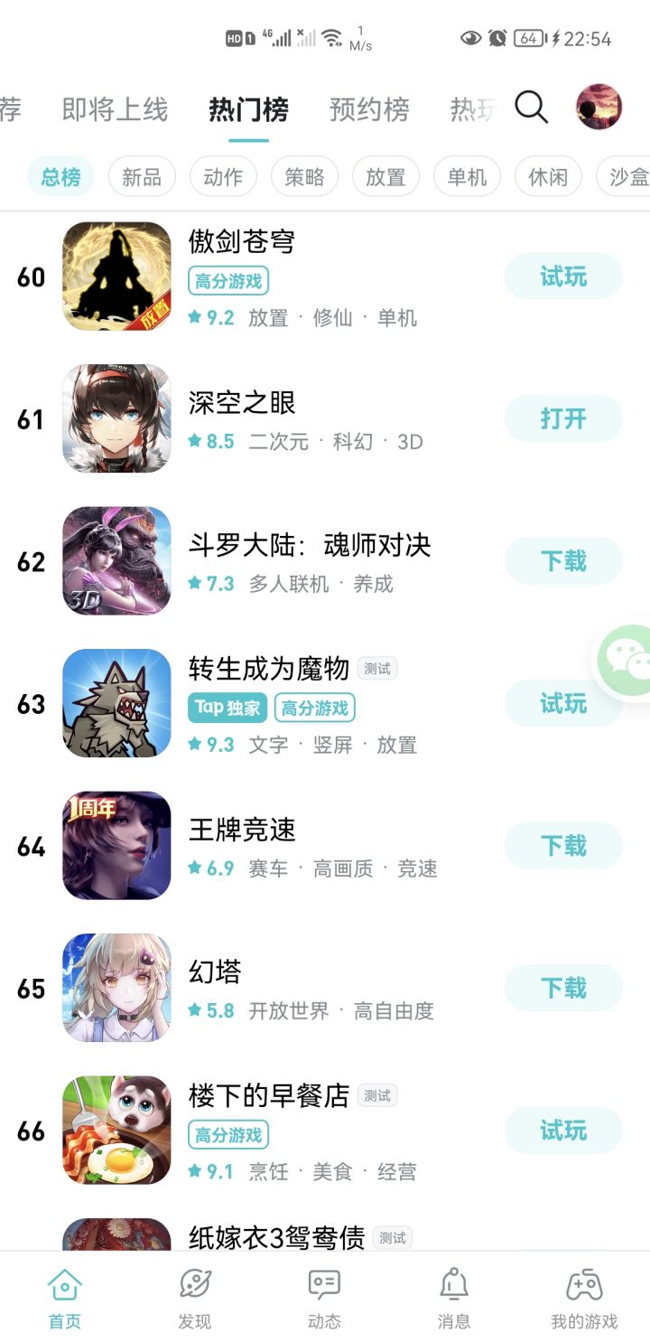 TapTap