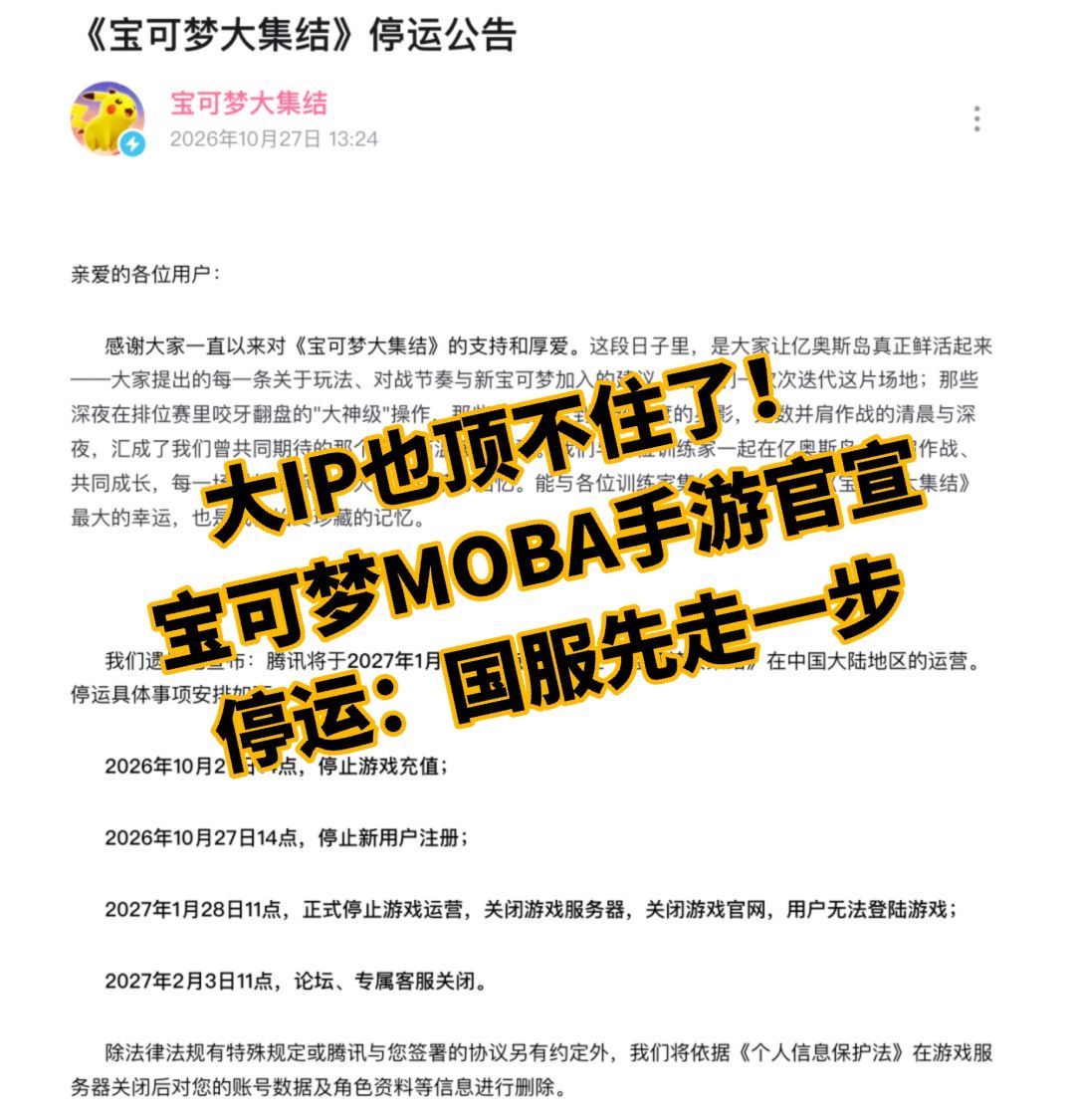 宝可梦MOBA手游官宣停运:国服先走一步 1