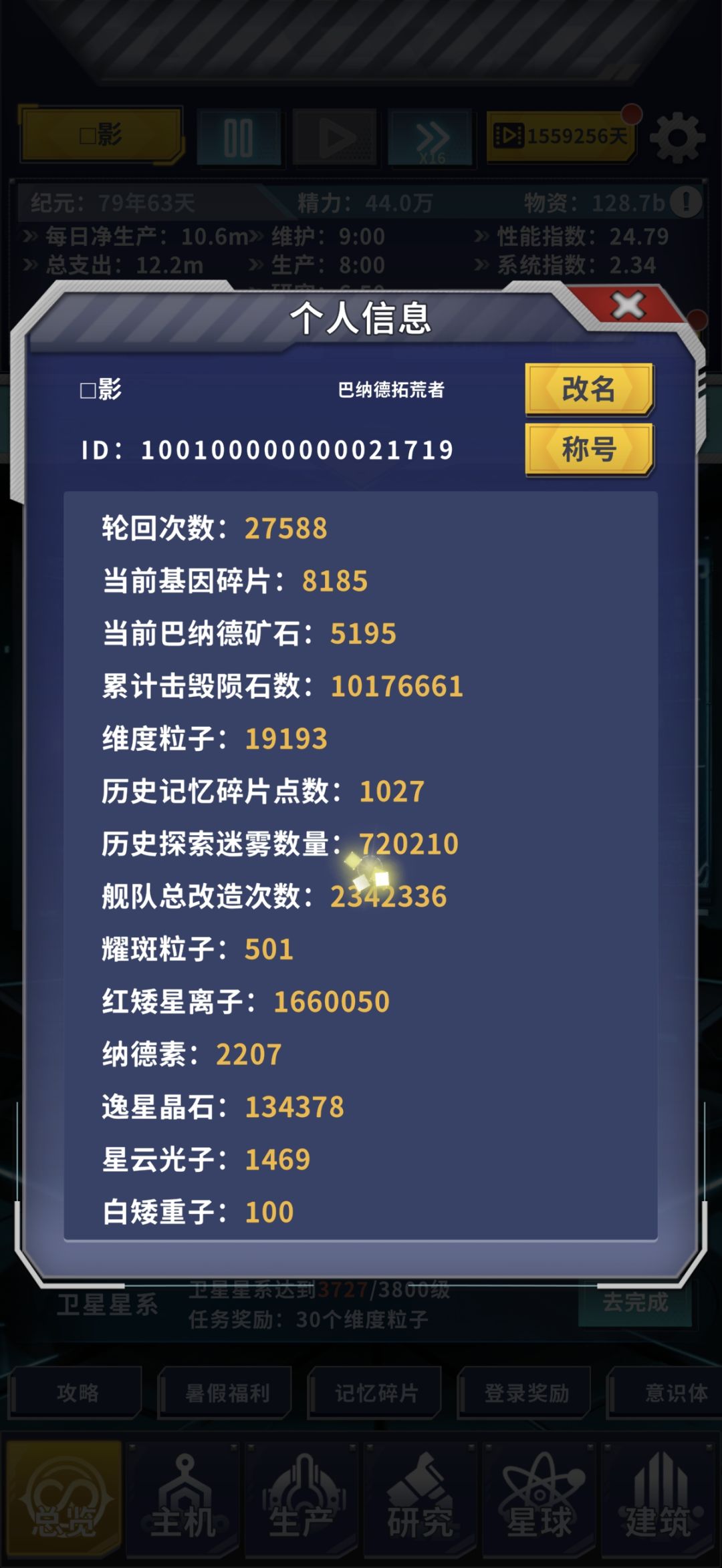 原来我是牛顿 3