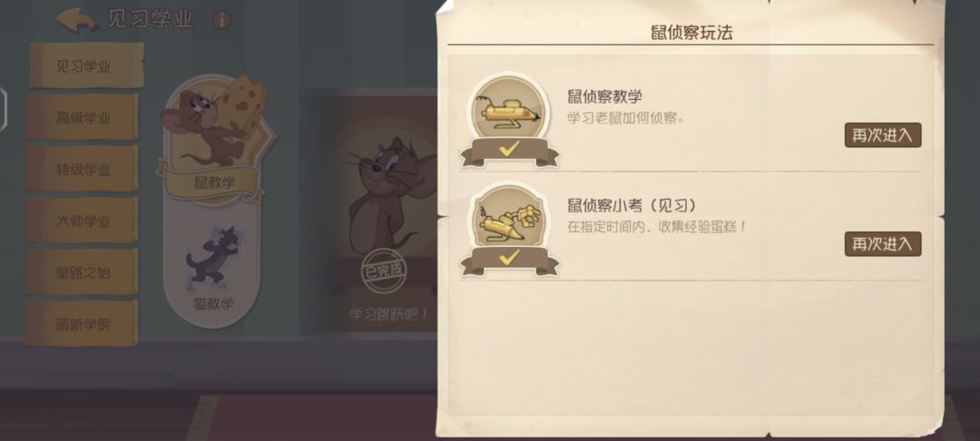 鼠侦探小考怎么过啊 1