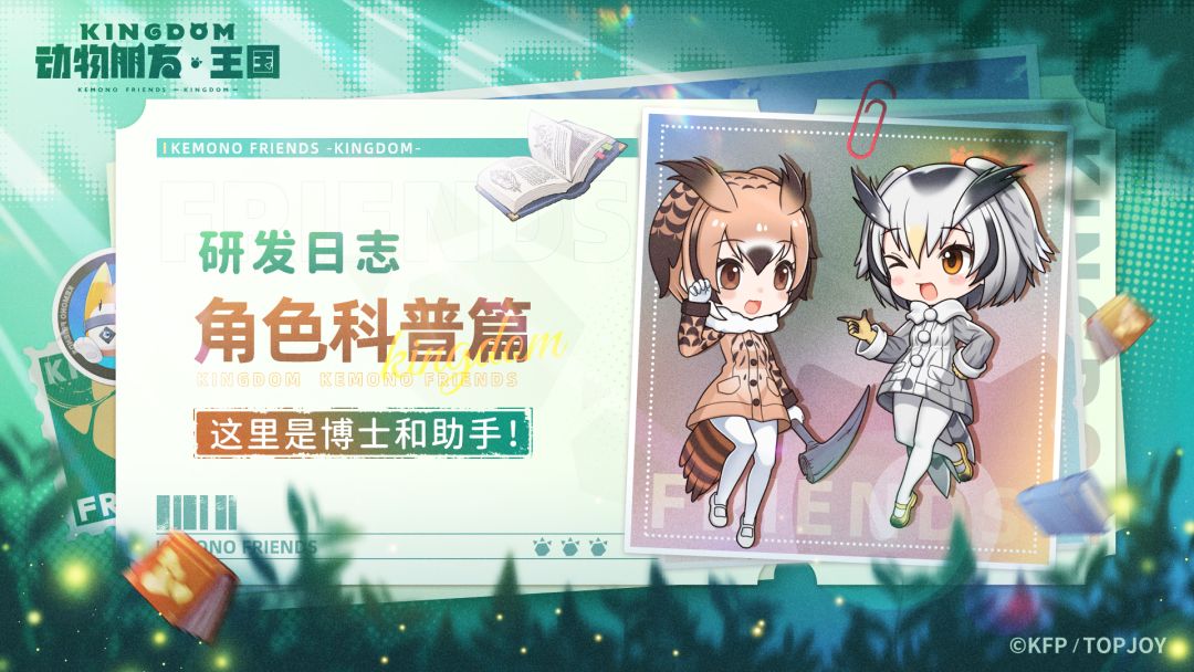 研发日志｜角色科普篇 这里是博士和助手！截图