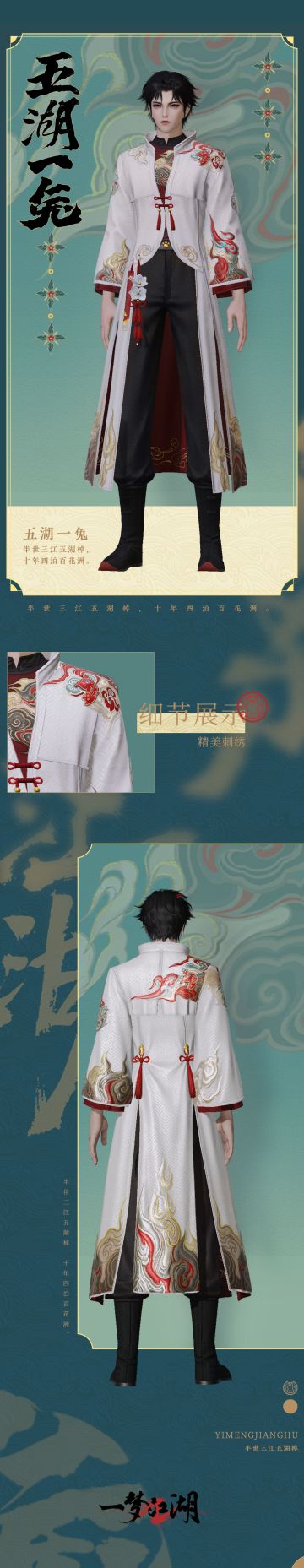 民间宝藏系列外观首发~威武“兔儿爷”时装亮相江湖！ 天机阁携手少侠一起领略来自民间的非遗魅力！
⭐时装·五湖一兔既有国风设计的沉稳气韵，又不失激萌兔兔的红火朝气。小师傅还精心设计了云纹团花，红色小兔与祥云相伴，更添几分祥和寓意~
⭐头挂·兔无敌如火一般明亮，戴上它，火焰色的长耳竖得高高的，听见更多的祝福！
⭐背挂·兔威武霸气来袭！有着四面迎风飘扬的橙色旗子，气势凛凛，飒爽无比。
⭐带上颈饰·兔必胜